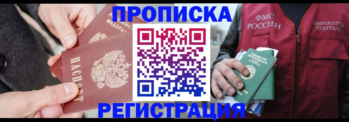 временная регистрация недорого в Кодинске