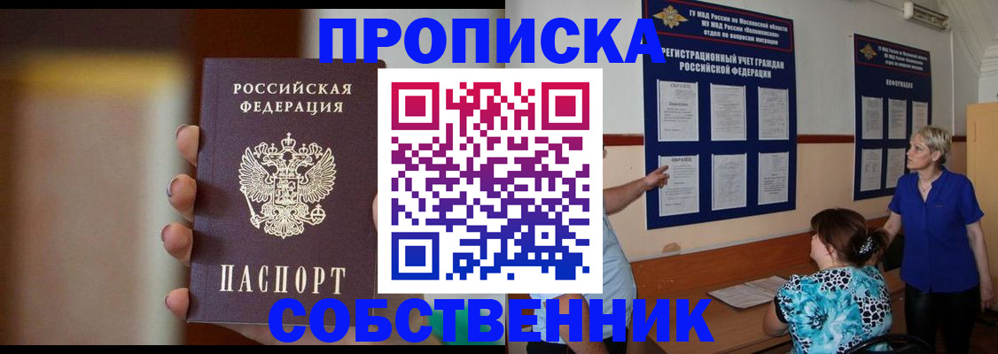 временная регистрация для школы в Кодинске