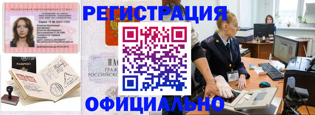 прописка для школы в Кодинске