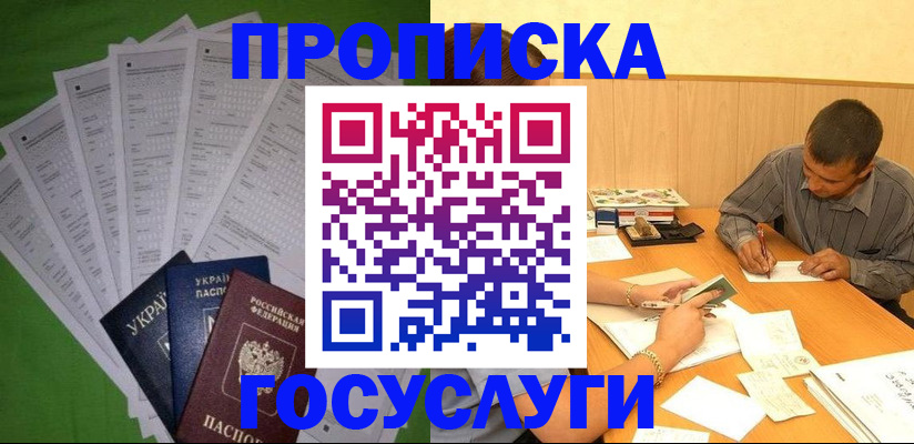 временная регистрация законно в Кодинске