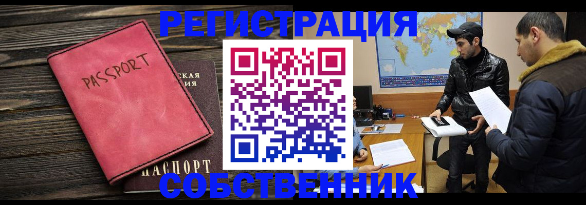 прописка иностранных граждан в Кодинске