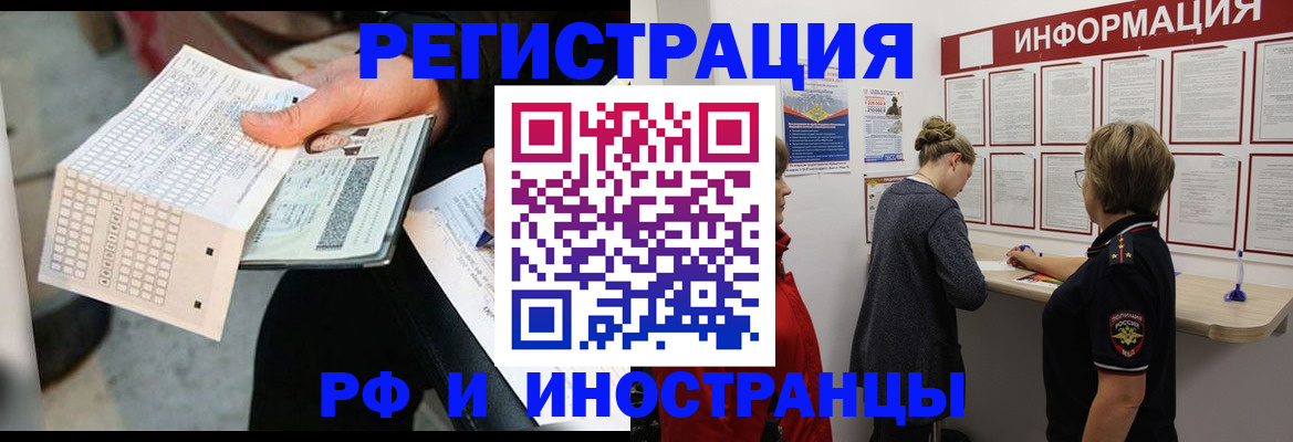 временная регистрация в квартире в Кодинске